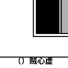 抖音成語填空表白套路表情包有哪些？抖音表白套路表情包匯總