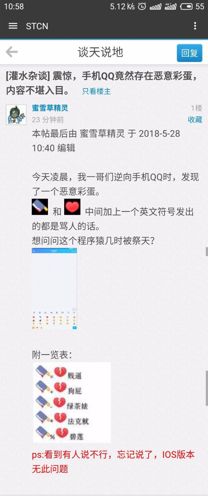 手機qq惡意彩蛋是什么 手機qq惡意彩蛋怎么玩