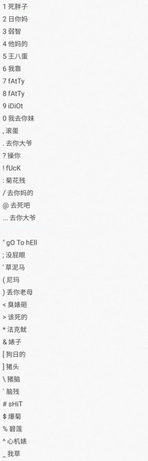 手機QQ驚現奇葩BUG 在菜刀碎心符號中間加上英文字符 飆臟話