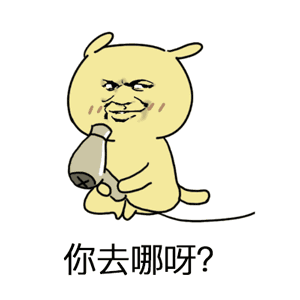 抖音去廣西一起嘛是什么梗_你去哪呀去廣西一起嘛表情包分享