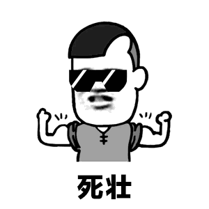 【抖音絲瓜鞋一只馬】GIF高清無水印表情包分享