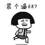 【抖音687表情包】抖音評論687無水印表情包分享
