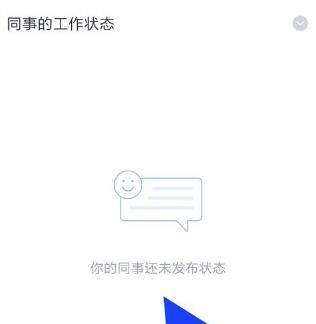 企業微信工作狀態怎么設置_企業微信設置工作狀態教程【圖】
