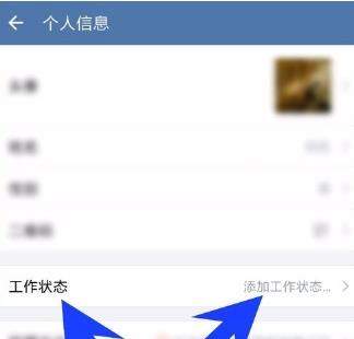 企業微信工作狀態怎么設置_企業微信設置工作狀態教程【圖】