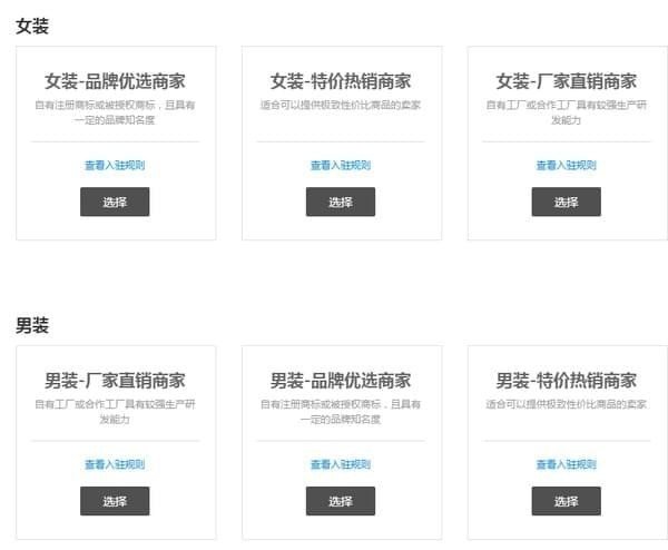 淘寶特價版怎么入駐？淘寶特價版入駐教程