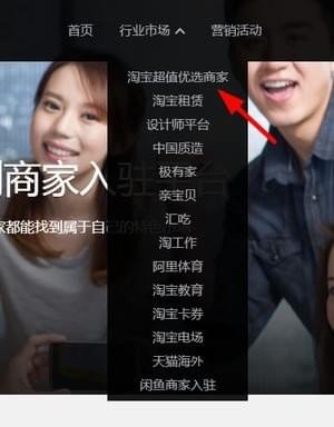 淘寶特價版怎么入駐？淘寶特價版入駐教程