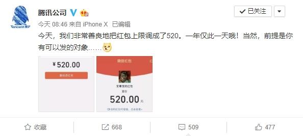 微信紅包單個限額上調為520元