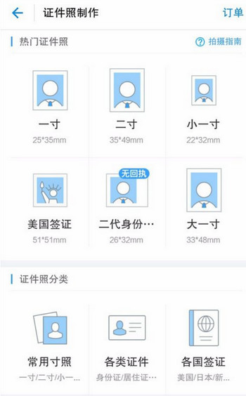支付寶怎么制作證件照 證件照制作教程分享
