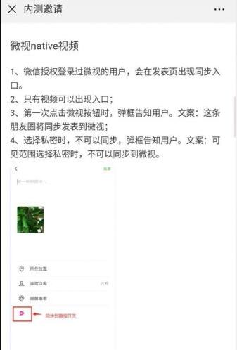 微信最新內測版內容曝光 微信6.6.7版新增同步至微視的入口