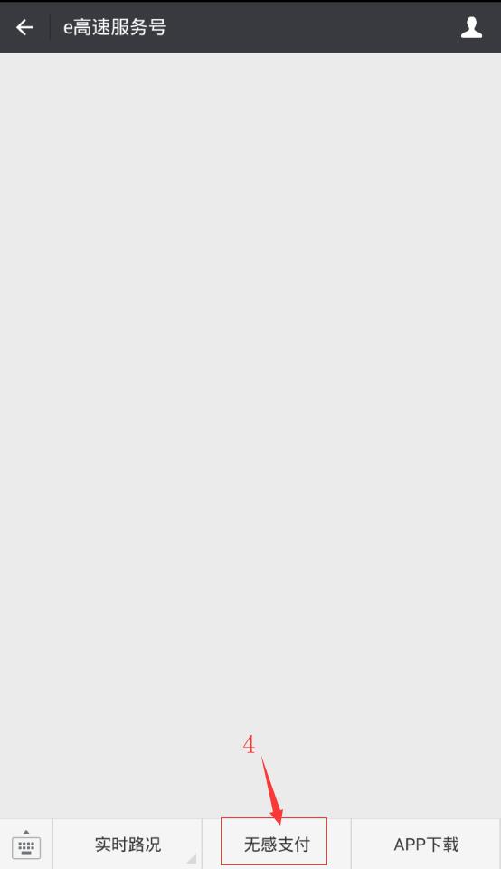 微信無感支付怎么開通？微信無感支付的入口在哪？