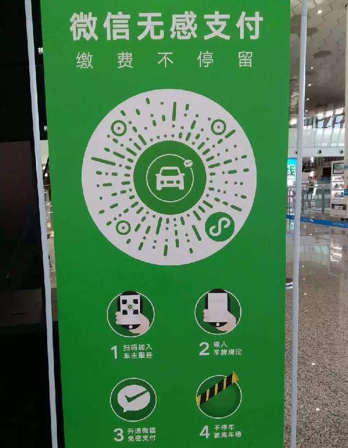 微信無感支付停車怎么使用？微信無感支付停車入口在哪？