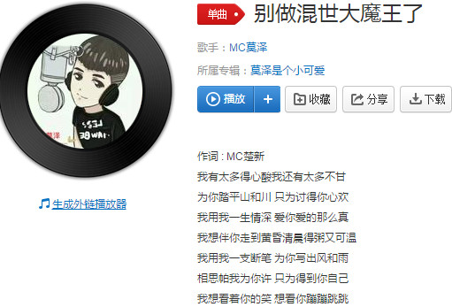 抖音別做混世大魔王了做我的小公主吧是什么歌 歌詞歌曲分享