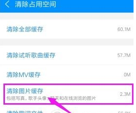 酷狗音樂圖片緩存怎么清除 酷狗音樂圖片緩存清除方法