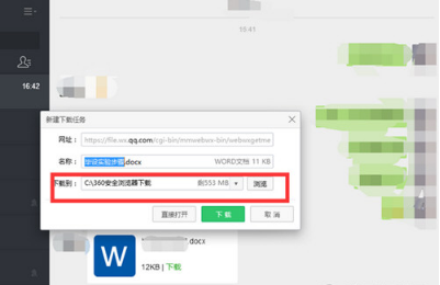 微信網頁版下載的文件保存在哪里？文件保存位置分享