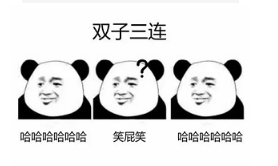 抖音星座三連表情包高清無水印圖片分享！