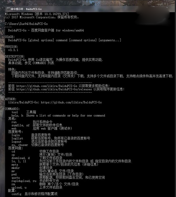 使用CMD命令行滿速下載百度云！