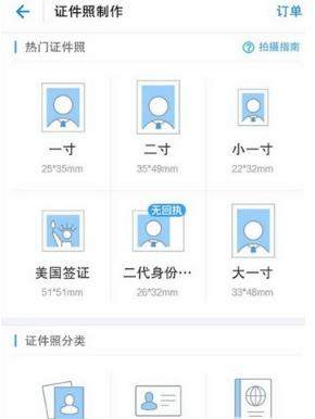 支付寶證件照怎么制作？支付寶制作證件照教程【圖】