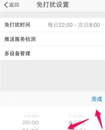 微博免打擾時間怎么設置？微博設置免打擾時間教程【圖】