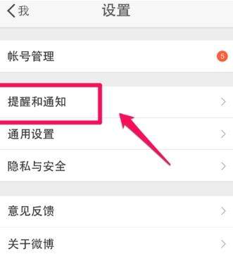 微博免打擾時間怎么設置？微博設置免打擾時間教程【圖】