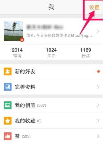 微博免打擾時間怎么設置？微博設置免打擾時間教程【圖】