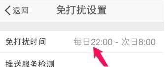 微博免打擾時間怎么設置？微博設置免打擾時間教程【圖】