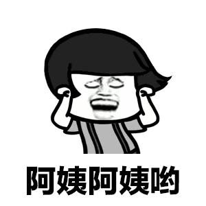 抖音啊啊啊咦喲落枕難受歌曲 抖音神曲落枕歌GIF表情包分享