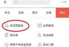 支付寶證件照怎么制作_支付寶制作證件照教程【圖】
