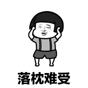 【抖音啊啊啊咦喲落枕難受歌曲】抖音神曲落枕歌GIF表情包分享