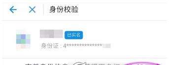 支付寶如何完善身份認證_支付寶完善身份認證教程【圖】