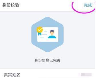 支付寶如何完善身份認證_支付寶完善身份認證教程【圖】