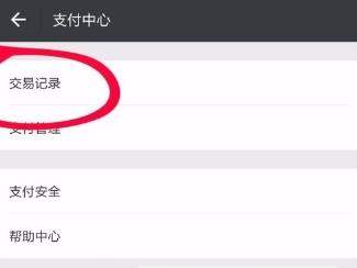 微信消費記錄怎么刪除_微信刪除消費記錄教程【圖】