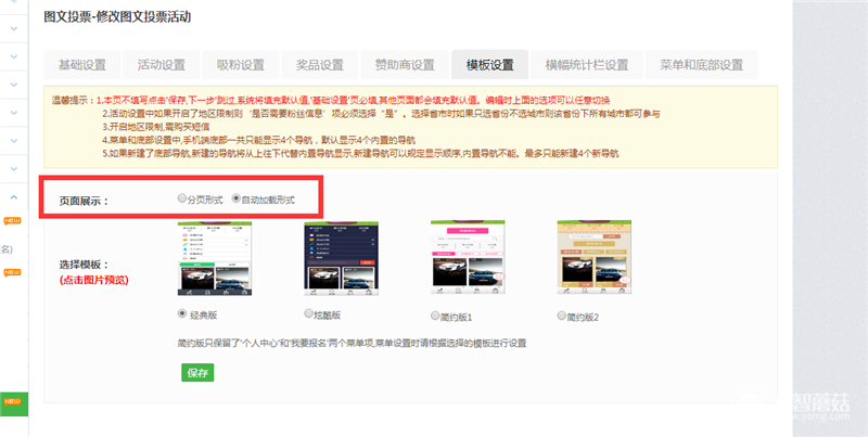 微信公眾號投票怎么弄？公眾號投票設置方法教程