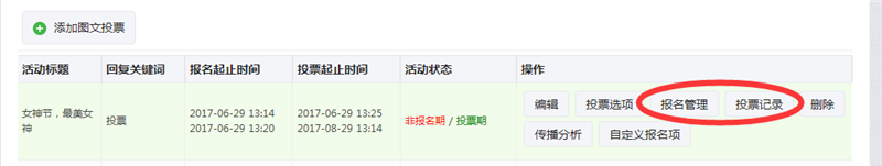 微信公眾號投票怎么弄？公眾號投票設置方法教程