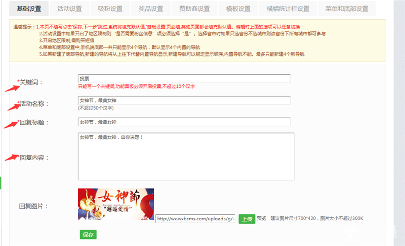 微信公眾號投票怎么弄？公眾號投票設置方法教程