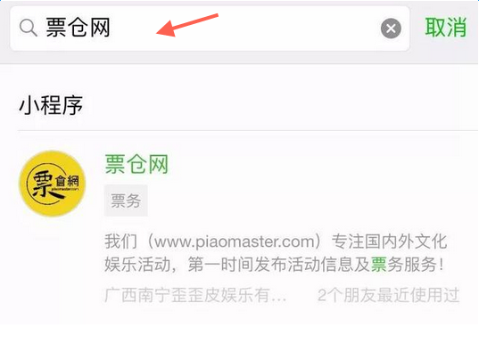 微信票倉網入口怎么進_微信票倉網購票指南