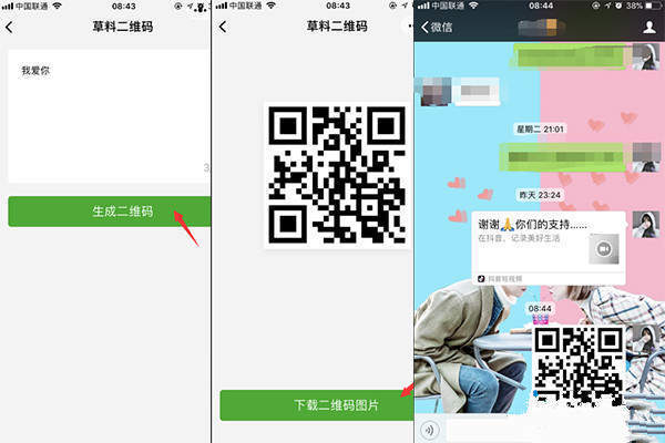微信520表白二維碼制作圖文教程【圖】