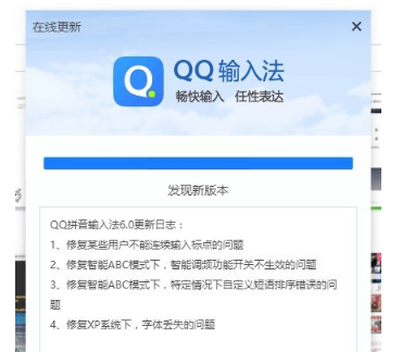 騰訊QQ輸入法v6.0重大更新 連Windows XP都有修復！