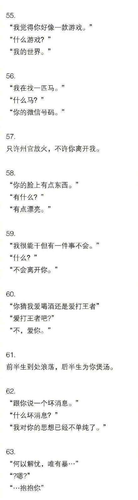 【抖音土味情話大全】2018最撩人的土味情話分享