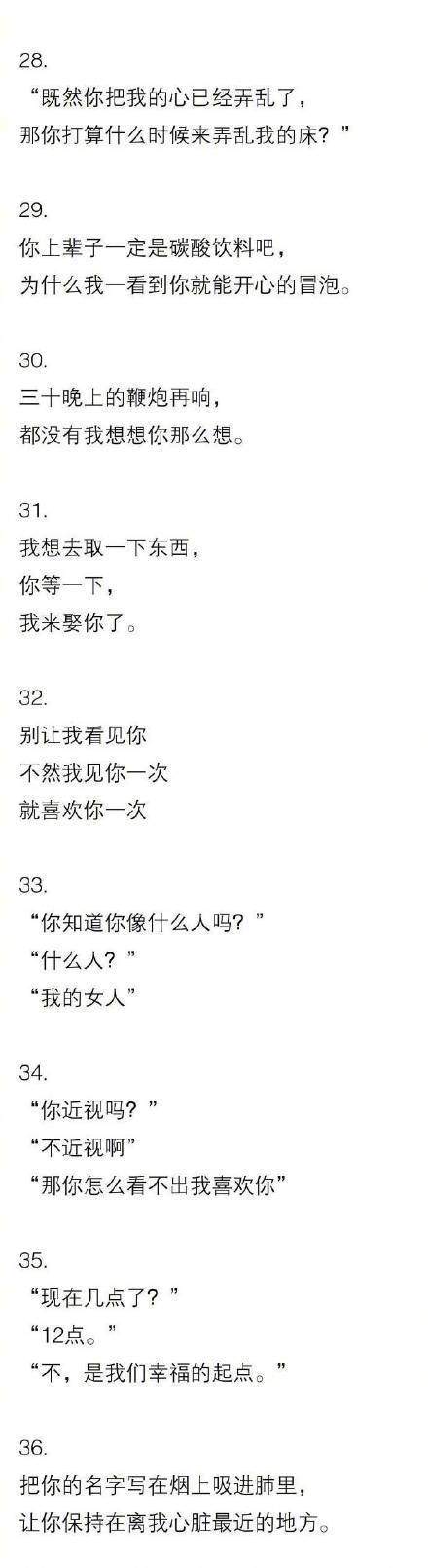 【抖音土味情話大全】2018最撩人的土味情話分享