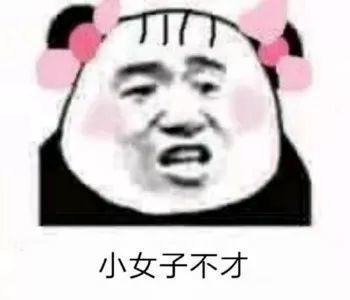 抖音小生不才表情包在哪下載？抖音小女子不才表情包匯總