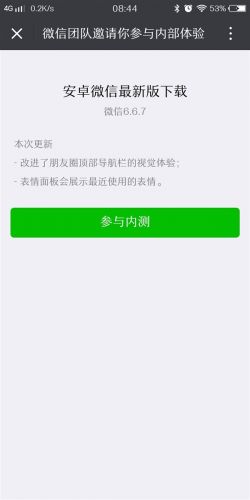 微信開啟v6.6.7內測 改進了朋友圈頂部導航欄