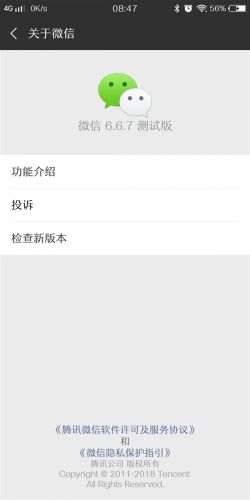 微信開啟v6.6.7內測 改進了朋友圈頂部導航欄