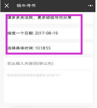 微信指定時間發送信息怎么設置_微信指定時間發送信息教程