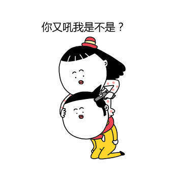【抖音你又吼我是不是】高清無(wú)水印表情包
