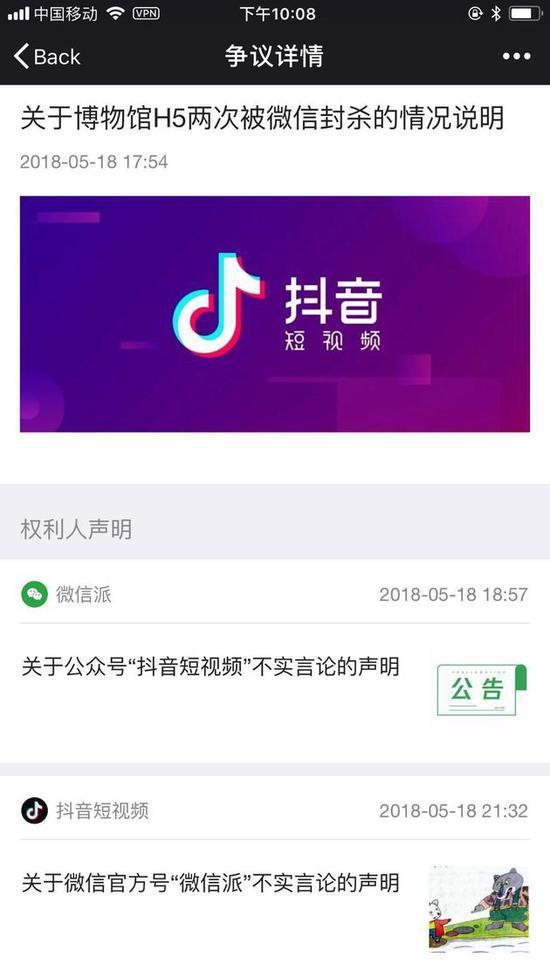 抖音稱H5被微信封殺_抖音被微信封殺是怎么回事