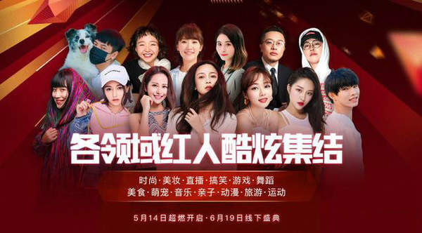 微博2018超級紅人節有誰？2018超級紅人節名單