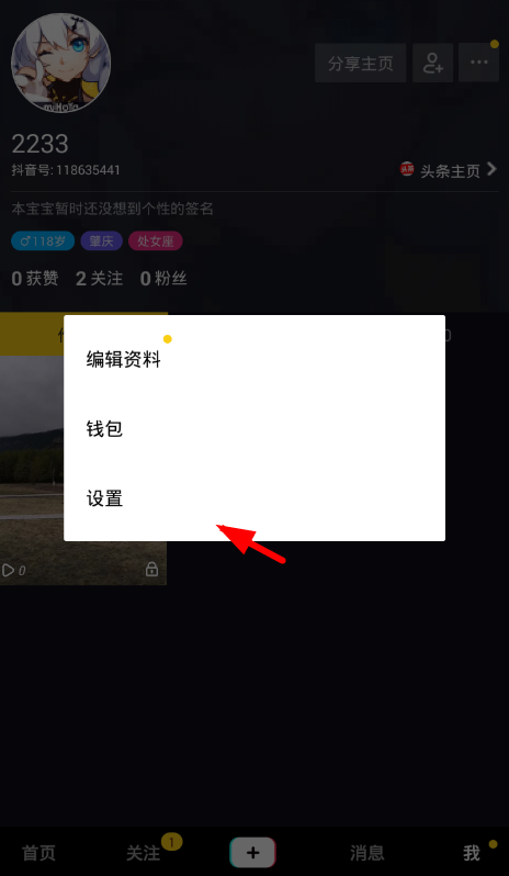抖音怎么注銷賬號_抖音注銷賬號操作方法【圖】