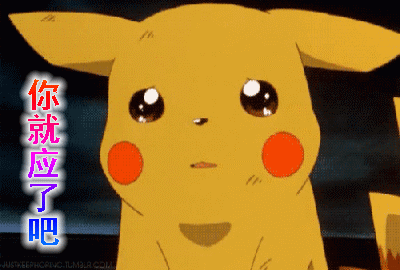 【抖音求人的表情包】GIF無水印表情包分享