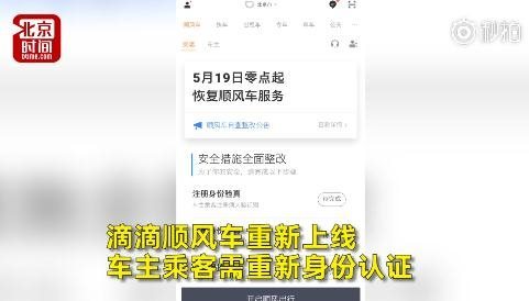 滴滴順風車什么時候恢復？滴滴順風車重新上線了嗎？