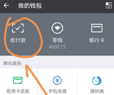 微信怎么優(yōu)先使用零錢支付 優(yōu)先使用零錢支付的方法